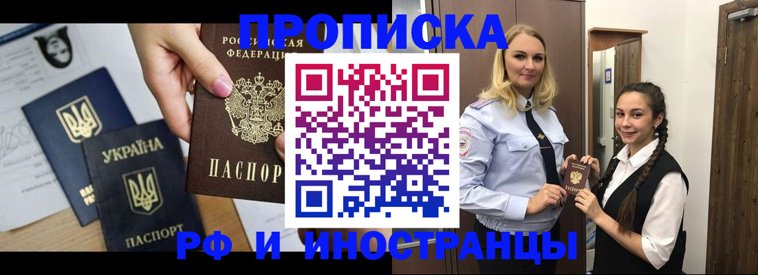 прописка для работы в Сергаче
