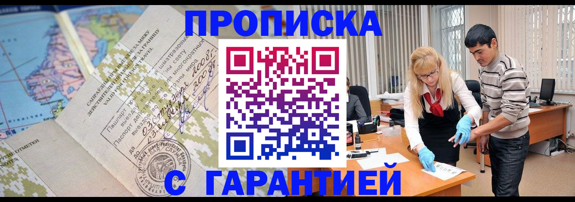 прописка 2025 в Сергаче